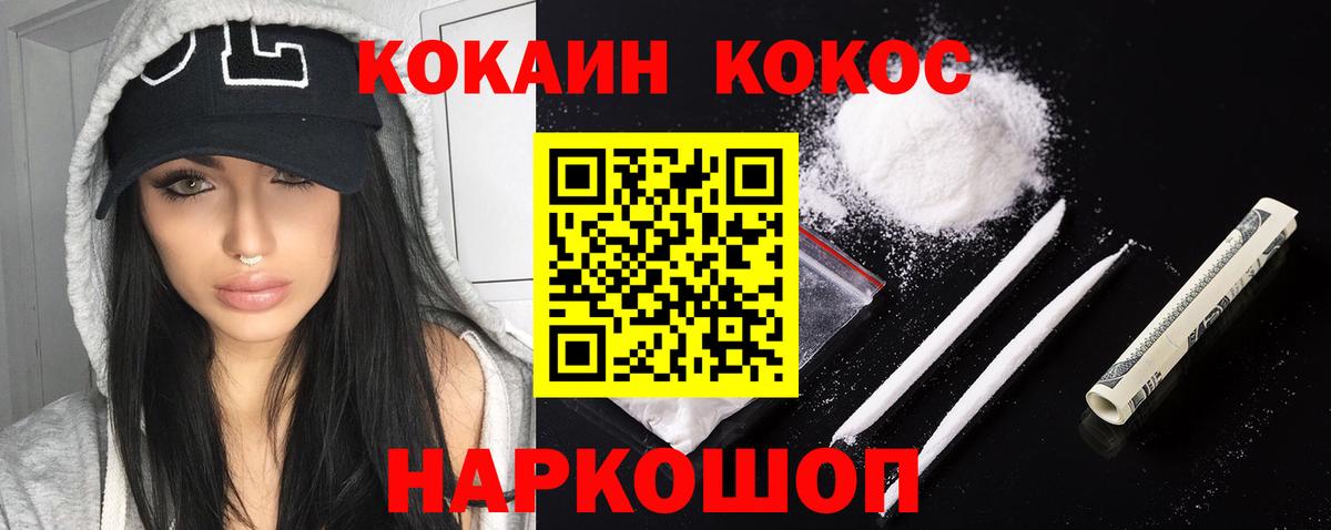 Снежинск  Cocaine 97%  Кокаин  Вход с VPN  КОКАИН Fish Scale 