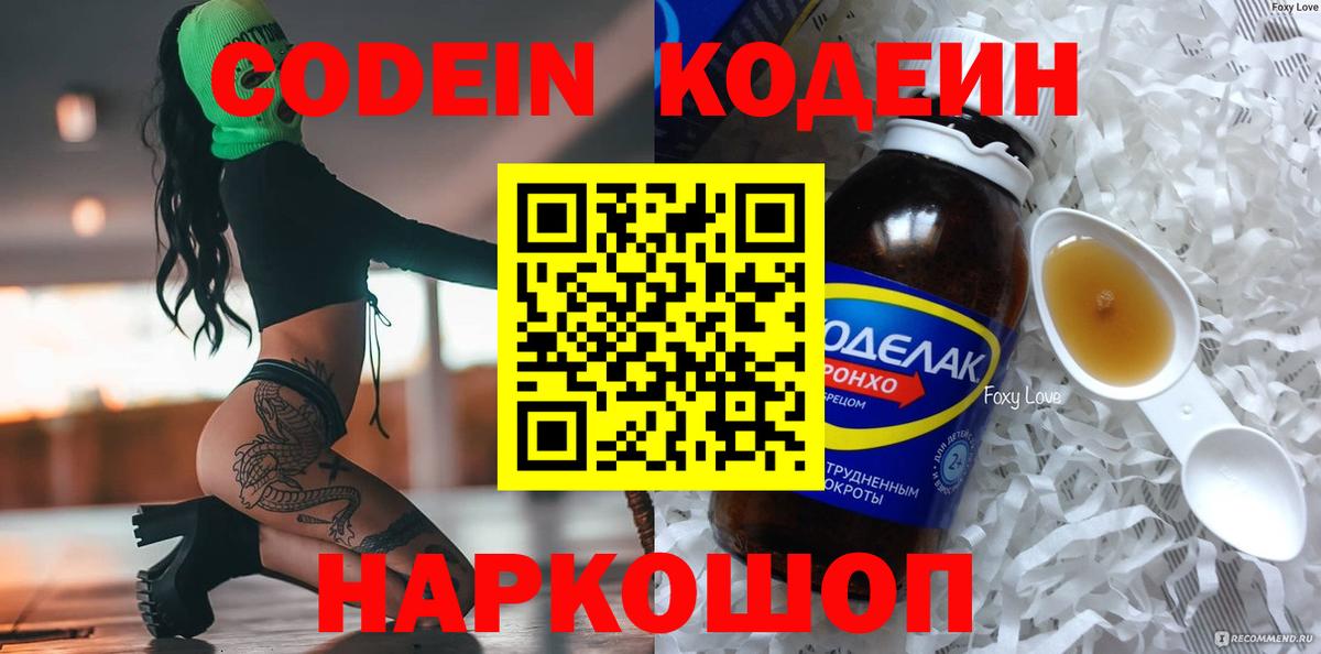Снежинск  Codein напиток Lean (лин)  Вход с VPN 