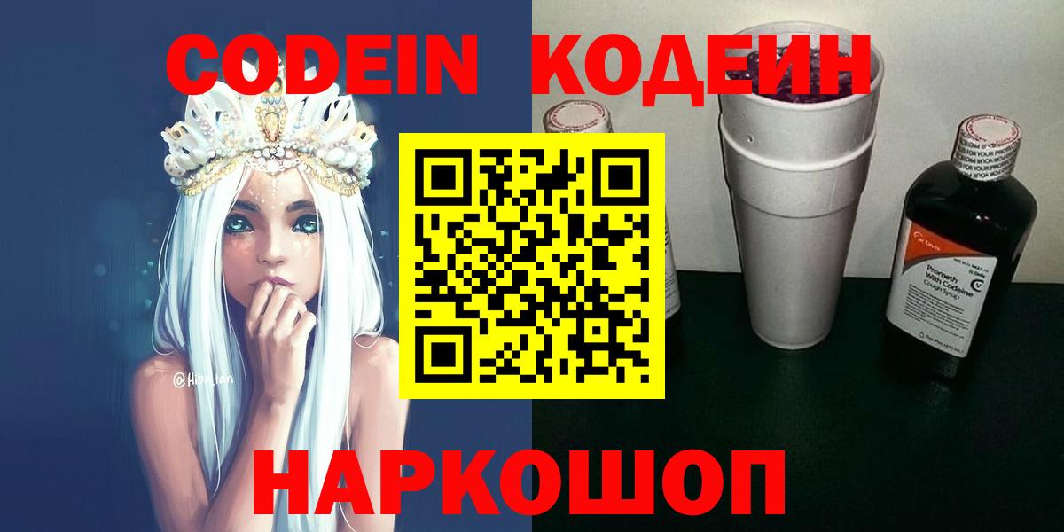 Codein Purple Drank Снежинск