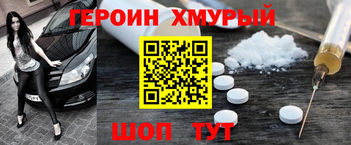 ГЕРОИН  Вход с VPN  Снежинск  ГЕРОИН Heroin 