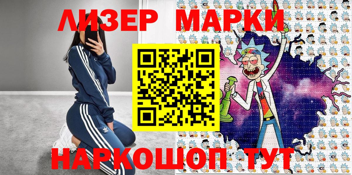 Марки 25I-NBOMe 1,5мг Снежинск
